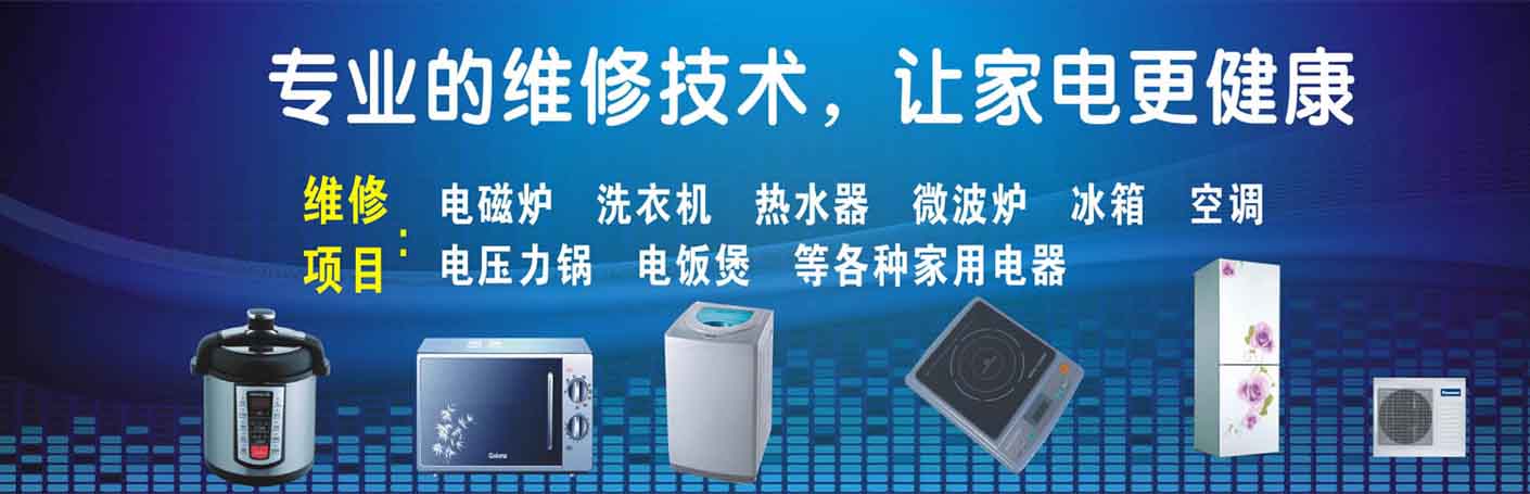 北京西城家电维修上门服务